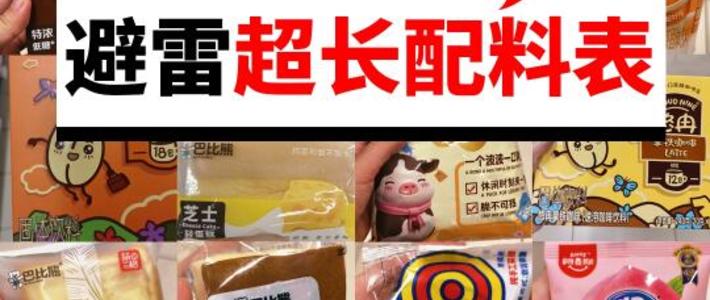 现代食品配料表为何如此冗长？探讨健康隐患与消费建议