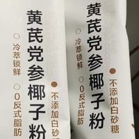 黄芪党参椰子粉，适合你的养生之道！