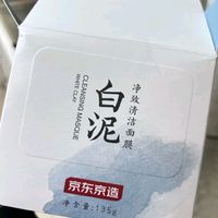 京东京造 亚马逊白泥净致清洁面膜 135g 清洁泥膜补水清洁收缩毛孔护肤