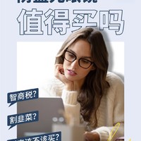 防蓝光眼镜值得买吗？