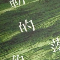 《阿勒泰的角落》：心灵的诗意栖居与生活的本真叩问