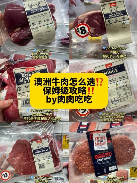 澳洲牛肉究竟怎么选⁉️保姆级攻略