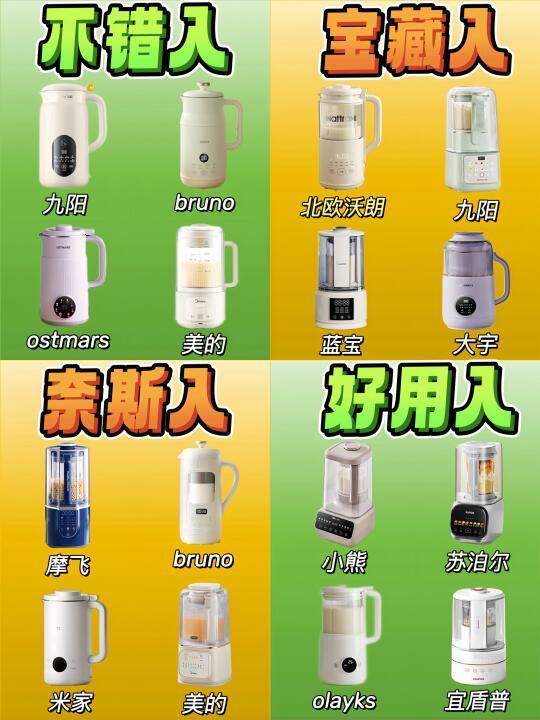 一篇全搞定🎉年度破壁机推荐家用测评📝