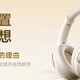 冬天就该戴头戴式耳机🎧啊！既保暖又降噪