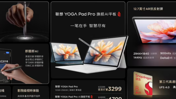 联想YOGA Pad Pro AI元启版平板来了，售价3299起