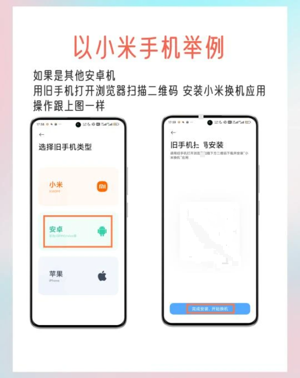 手机换机指南:新手机数据转移