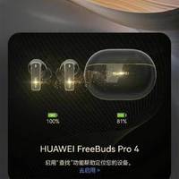 华为FreeBuds Pro4无法弹窗？别急，三秒教你搞定