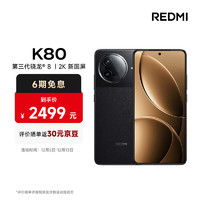 小米（MI）REDMIK80第三代骁龙®82K新国屏6550mAh大电池澎湃OS玄夜黑12GB+256GB红米5G至尊手机