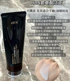 HBN云感洁面乳：奢润、净澈、舒缓