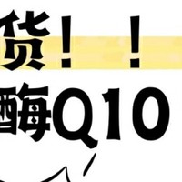 辅酶Q10哪个牌子好？这样选，品质有保障！