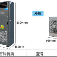 恒温恒湿机,百科特奥EHF-5N,2P恒温恒湿空调机,适用面积10-15m2