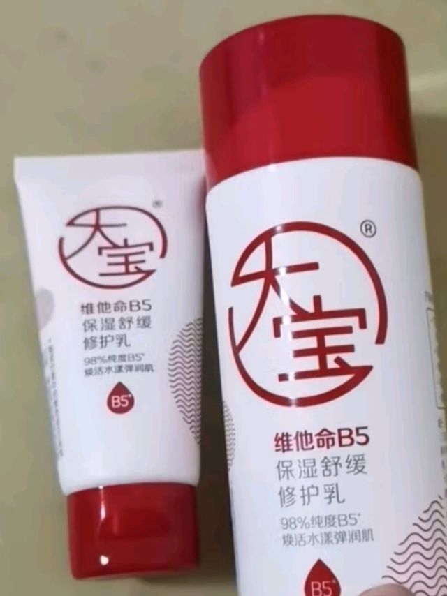 大宝B5保湿舒缓修护乳95ml 高纯B5积雪草舒缓干燥稳固男女