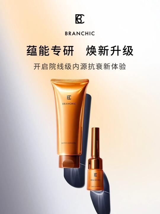 BRANCHIC缤熙 | 院线级内源抗衰品牌