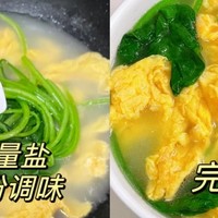 一碗菠菜鸡蛋汤，营养满分！