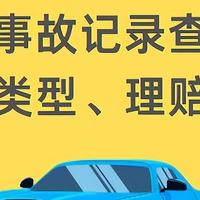 新手司机必备技巧：懂得车架号查询出险记录，才能搞清车况！