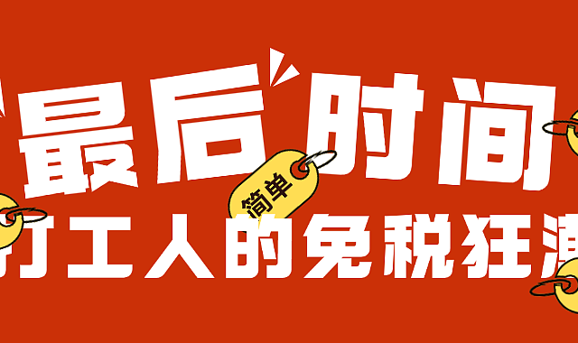 精打细算整理两周，我整理出了最全的免税保险！
