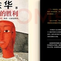 《女人的胜利》：余华笔下的出轨与荒诞婚姻