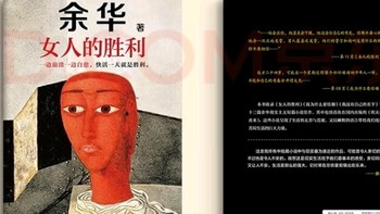 《女人的胜利》：余华笔下的出轨与荒诞婚姻