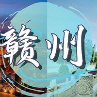 300块稿费+9块旅行盲盒，你绝对想不到的江西赣南之旅