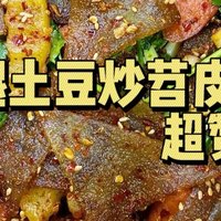 🔥火腿土豆炒苕皮！！吃一口，根本停不下来！！