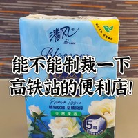 能不能制裁一下高铁站的便利店！