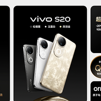 vivo S20系列全网开售！轻薄设计搭配强劲续航，2299元起