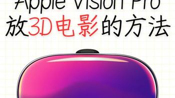 Apple Vision Pro：虚拟现实的未来与挑战