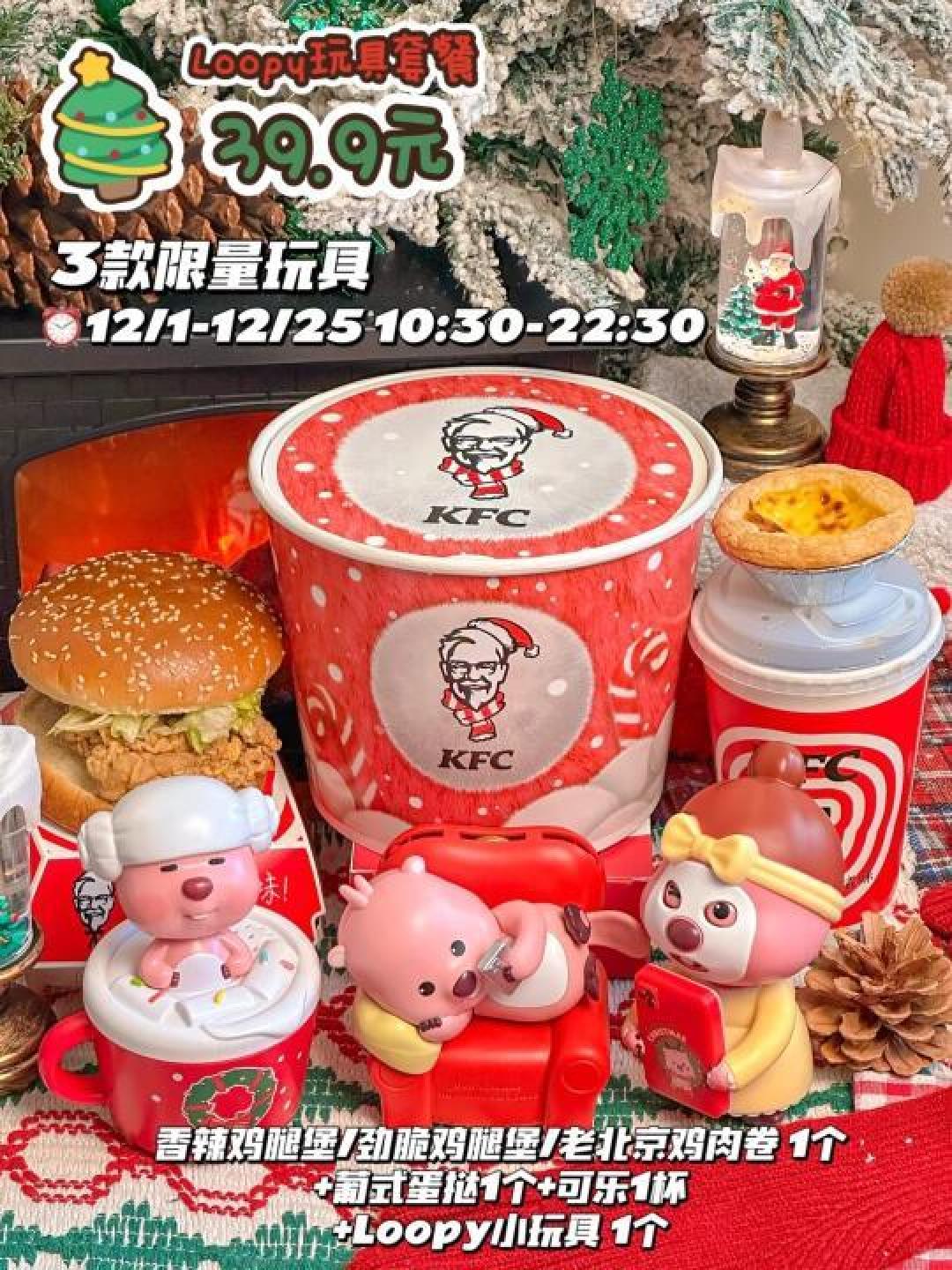圣诞限定联名！肯德基xLoopy趣味变脸玩具引发抢购热潮