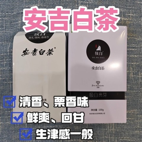 极白明前特级安吉白茶测评，看看跟雨前特级、明前精品级比怎么样