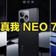 真我 Neo7 将搭载京东方S2定制直屏 全亮度类DC调光