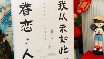 我从未如此眷恋人间——下次你路过，人间已无我！