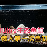 当贝智能1Ultra生态鱼缸，懒人第一次鱼缸造景分享，确实好用