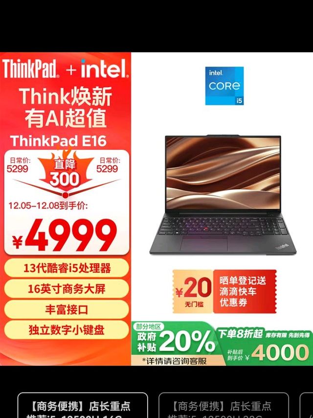 ThinkPad E16 16英寸轻薄便携联想笔记本电脑 英特尔酷睿i5-13500H 16G 512GB 商务办公本