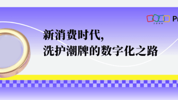 项目管理工具助力洗护潮牌，领跑新消费赛道