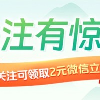 中国农业银行活动2元微信立减金