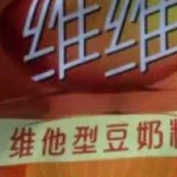 维维豆奶粉：唤醒每一天的美好，营养从这里开始