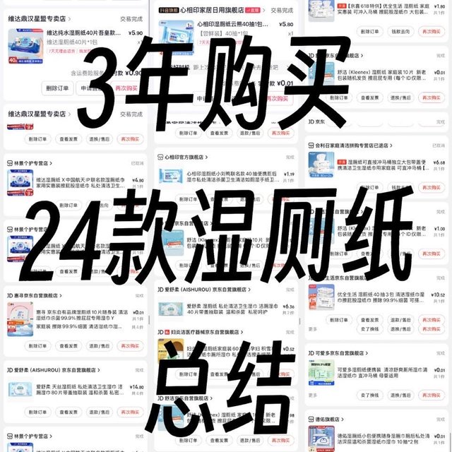 24款湿厕纸选购大公开！