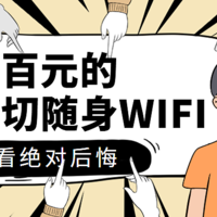 随身wifi如何选？平价随身wiif靠谱吗？69的格行按键切三网怎么样