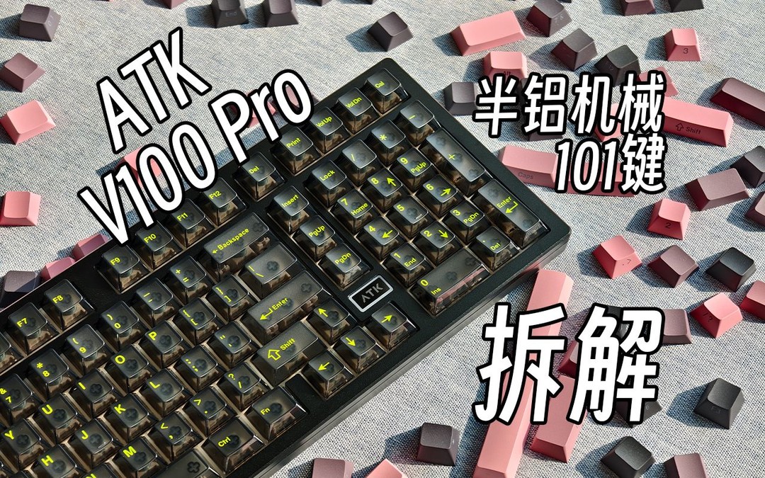 ATK V100 Pro机械键盘：半铝合金结构与三模连接的电竞利器