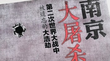 《南京大屠杀》——一部深沉的历史哀歌与人性启示录！