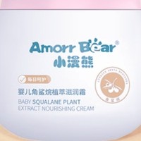 小漫熊（Amorr Bear）滋润保湿补水面霜：呵护冬季肌肤