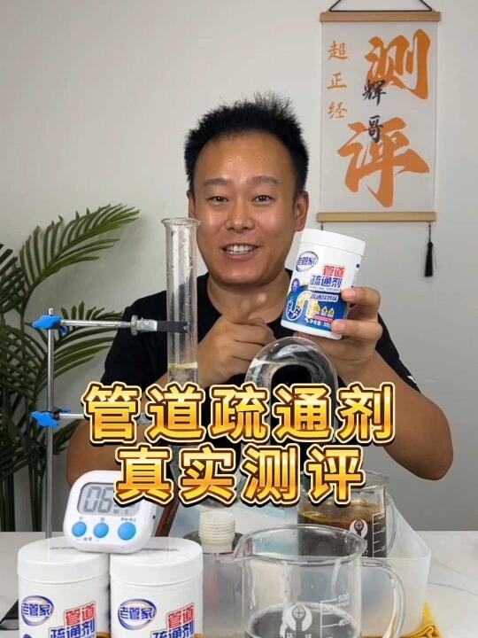这个老管家管道疏通剂，真的管用吗？