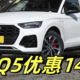 我想买奥迪Q5 40TFSI 豪华动感型，全款多少钱？家用值得入手吗？