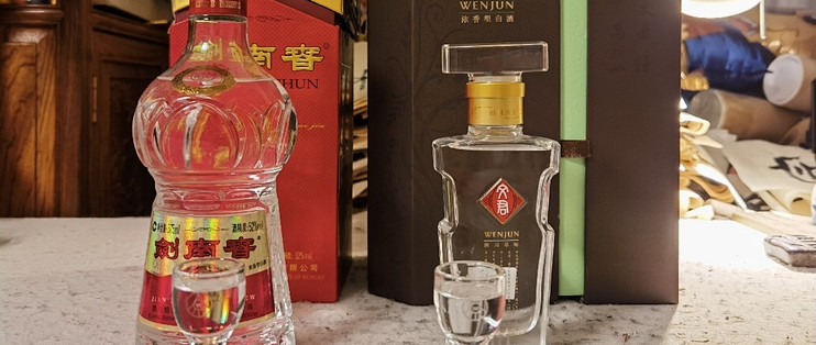 白酒爱好者必看！一文揭秘文君酒与剑南春的优劣。_白酒_什么值得买