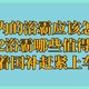 500以内的浴霸怎么选：双12浴霸哪些值得买？趁着国补赶紧上车吧