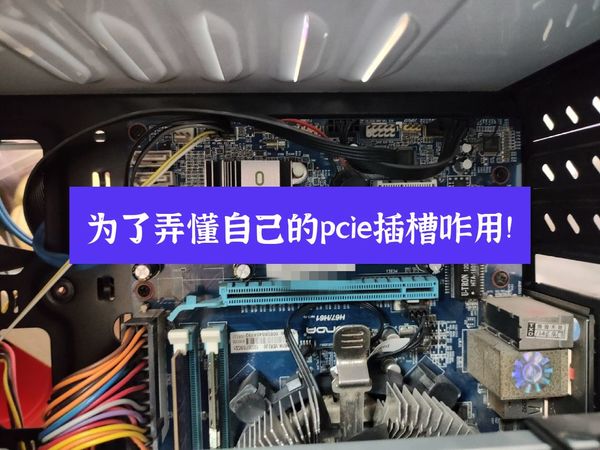 为了弄懂pcie咋用？我去翻了一下不同标准