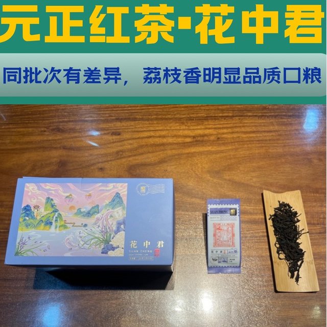 008｜元正红茶花中君测评品鉴
