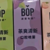 口袋里的清新秘密：bop 茶多酚口喷