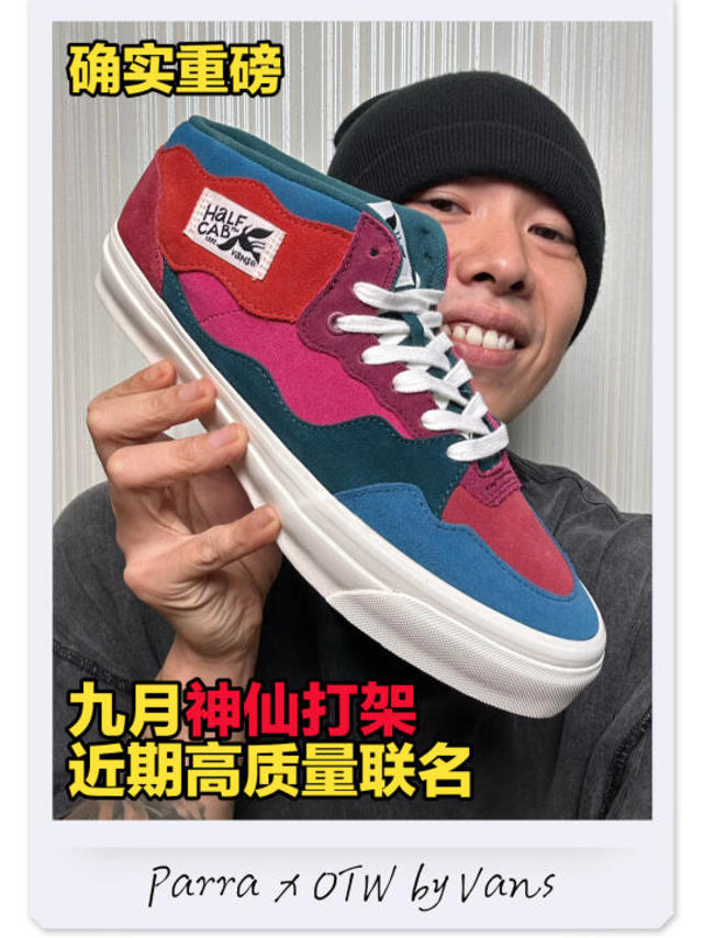 Parra联名Vans：年度级好鞋，这双很强