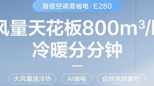 告别噪音烦恼！海信空调巨省电，让你享受宁静好睡眠！